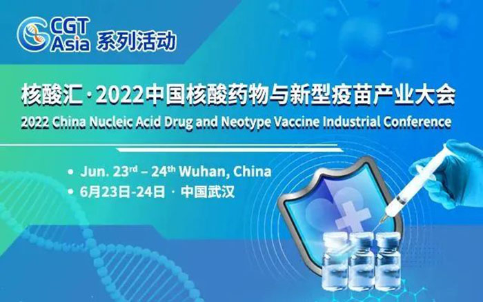 核酸匯·2022中國核酸藥物與新型疫苗產(chǎn)業(yè)大會.jpg 核酸匯·2022中國核酸藥物與新型疫苗產(chǎn)業(yè)大會.jpg