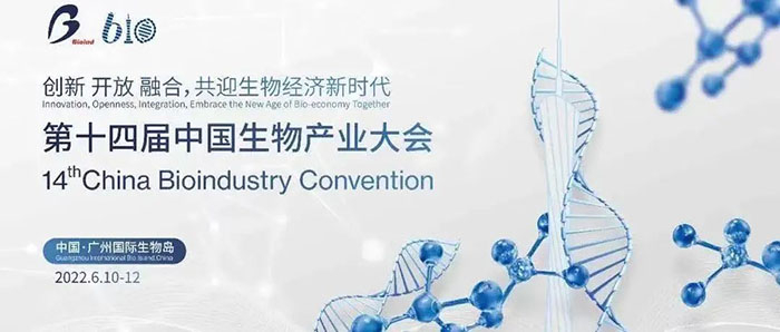 第十四屆中國生物產(chǎn)業(yè)大會.jpg 第十四屆中國生物產(chǎn)業(yè)大會.jpg