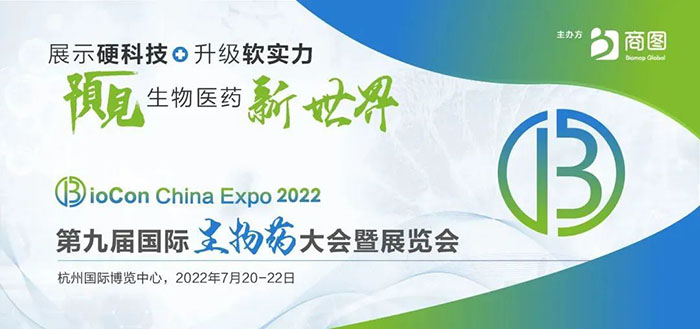 BioCon Expo第九屆國際生物藥大會暨展覽會.jpg BioCon Expo第九屆國際生物藥大會暨展覽會.jpg