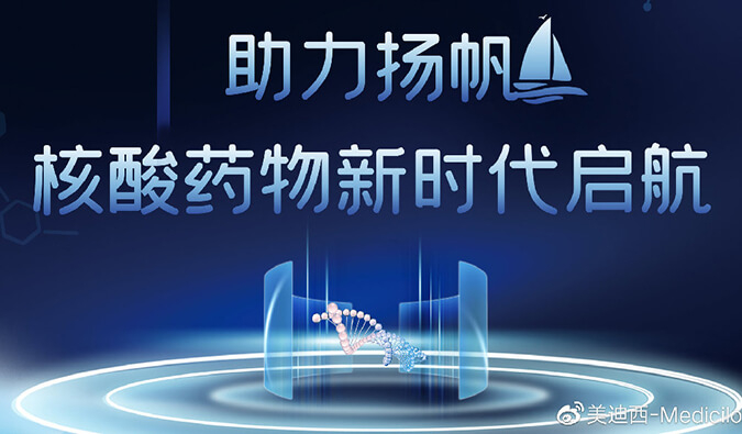 乘風(fēng)破浪的不只姐姐，還有核酸藥物