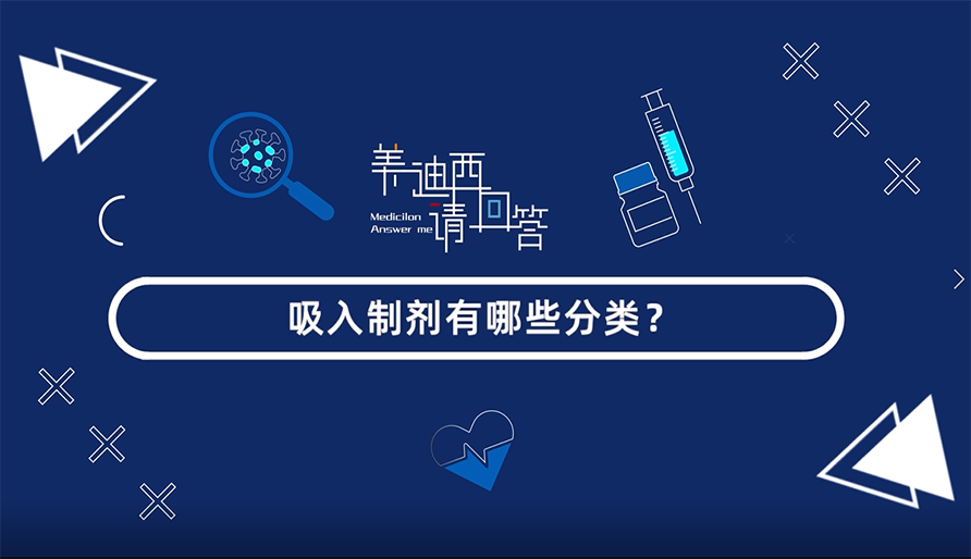 吸入制劑有哪些分類？