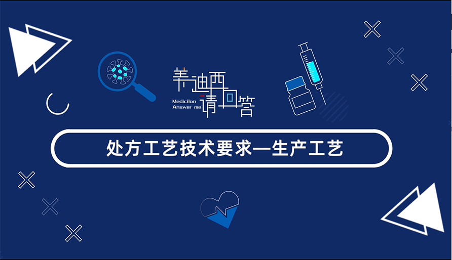 處方工藝技術要求-生產(chǎn)工藝
