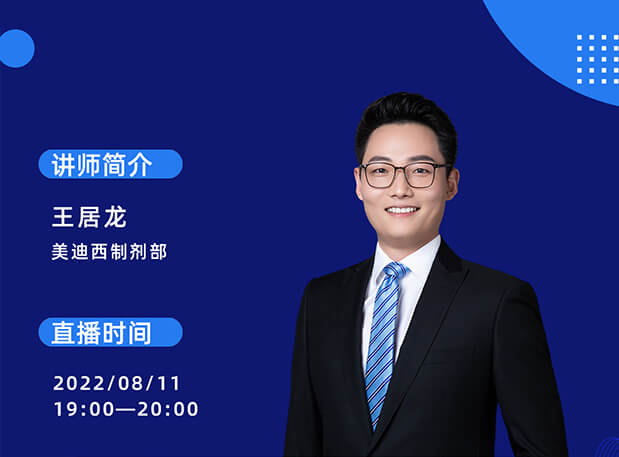 【直播預(yù)告】吸入制劑藥學(xué)試驗(yàn)中的吸入特性指標(biāo)研究