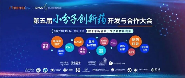 9-PharmaLink2022-第五屆小分子創(chuàng)新藥開(kāi)發(fā)與合作大會(huì).jpg 9-PharmaLink2022-第五屆小分子創(chuàng)新藥開(kāi)發(fā)與合作大會(huì).jpg
