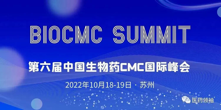 12-BioCMC-第六屆中國(guó)生物藥CMC國(guó)際峰會(huì).jpg 12-BioCMC-第六屆中國(guó)生物藥CMC國(guó)際峰會(huì).jpg