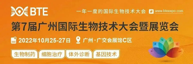 18-BTE-2022第7屆廣州國(guó)際生物技術(shù)大會(huì)暨展覽會(huì).jpg 18-BTE-2022第7屆廣州國(guó)際生物技術(shù)大會(huì)暨展覽會(huì).jpg