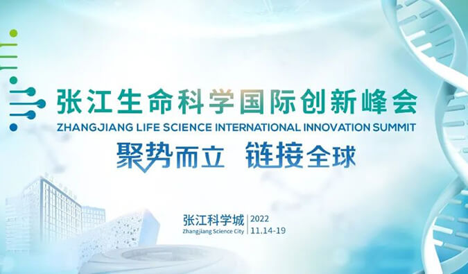 創(chuàng)新成果征集| 邀您參加2022第二屆張江AI智藥峰會