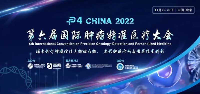 34-第六屆國際腫瘤精準醫(yī)療大會.jpg
