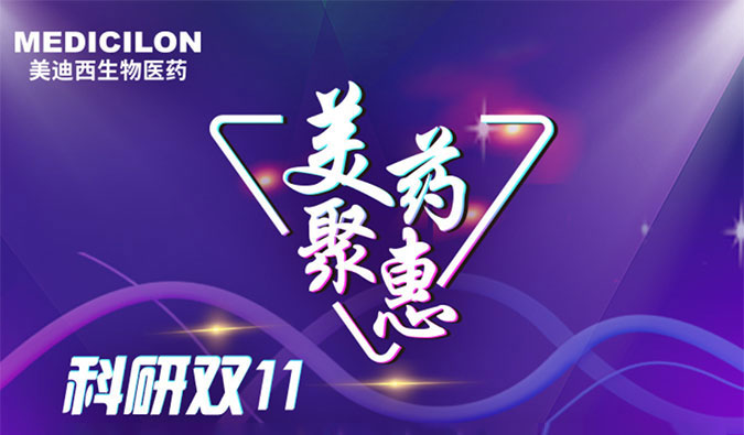 藥效、藥代服務(wù)雙重優(yōu)惠活動(dòng)來啦！