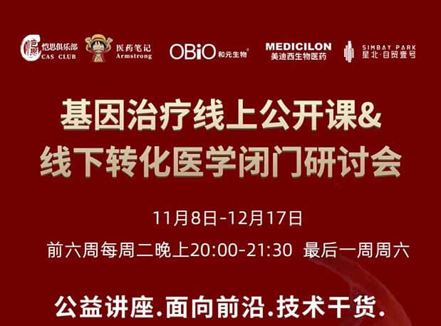 【11月22日公開課】基因治療系列第3期：AAV基因治療產(chǎn)品GMP大規(guī)模生產(chǎn)的關鍵考量要素