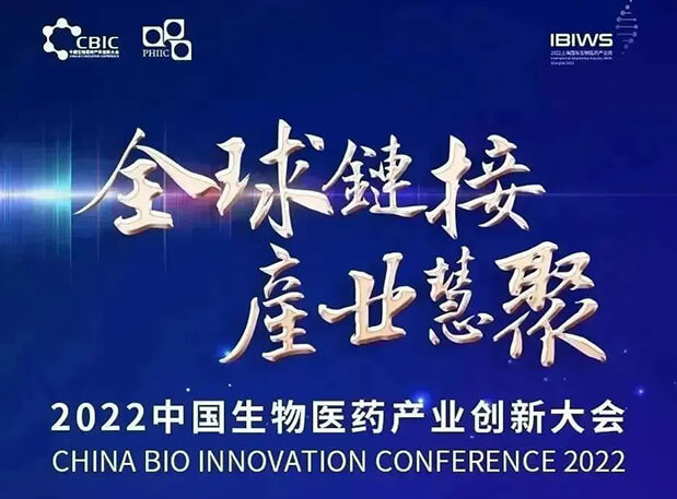 2022 中國(guó)生物醫(yī)藥產(chǎn)業(yè)創(chuàng)新大會(huì)：美迪西首席科學(xué)官彭雙清教授受邀發(fā)表演講