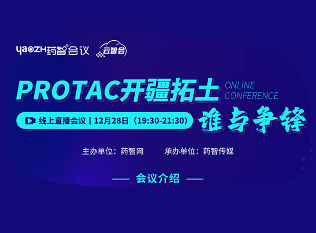 PROTAC開(kāi)疆拓土，誰(shuí)與爭(zhēng)鋒