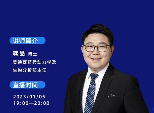 【直播預(yù)告】PROTAC和寡核苷酸類(lèi)藥物研發(fā)的DMPK要點(diǎn)