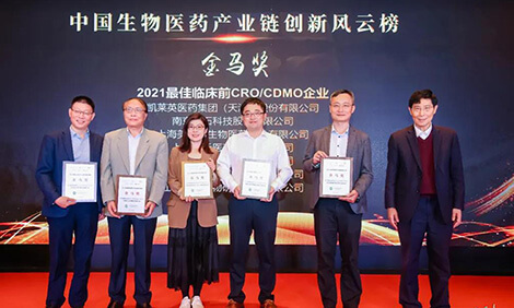 美迪西榮膺-金馬獎-2021最佳臨床前CRO、CDMO企業(yè).jpg