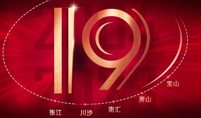 美迪西十九周年 | 「拾」光有你，歷「九」更美（內(nèi)附紅包）