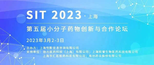 1-SIT-2023第五屆小分子藥物創(chuàng)新與合作論壇.jpg 1-SIT-2023第五屆小分子藥物創(chuàng)新與合作論壇.jpg
