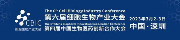 2-2023第六屆CBIC細胞生物產(chǎn)業(yè)大會.jpg 2-2023第六屆CBIC細胞生物產(chǎn)業(yè)大會.jpg