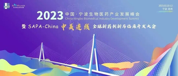 8-SAPA-China中美連線全球新藥創(chuàng)新與臨床開發(fā)大會.jpg 8-SAPA-China中美連線全球新藥創(chuàng)新與臨床開發(fā)大會.jpg