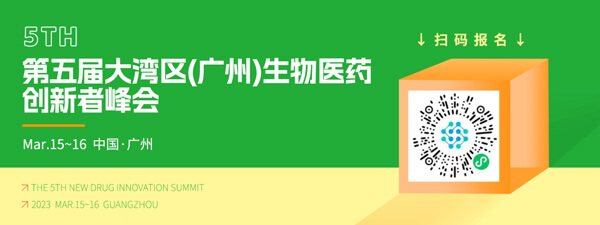10-第五屆大灣區(qū)(廣州)生物醫(yī)藥創(chuàng)新者峰會.jpg 10-第五屆大灣區(qū)(廣州)生物醫(yī)藥創(chuàng)新者峰會.jpg