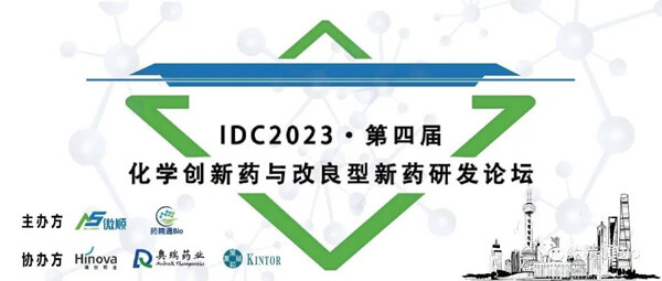 15-IDC2023第四屆化學新藥與改良型新藥研發(fā)論壇.jpg 15-IDC2023第四屆化學新藥與改良型新藥研發(fā)論壇.jpg