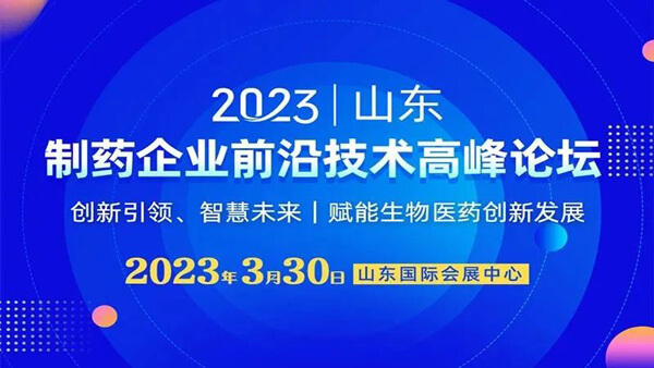 21-制藥企業(yè)前沿技術(shù)高峰論壇.jpg 21-制藥企業(yè)前沿技術(shù)高峰論壇.jpg