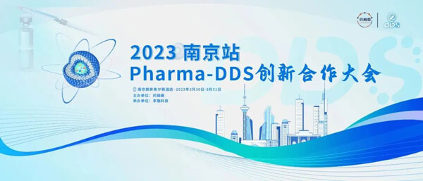 22-2023南京站-Pharma-DDS創(chuàng)新合作大會.jpg 22-2023南京站-Pharma-DDS創(chuàng)新合作大會.jpg