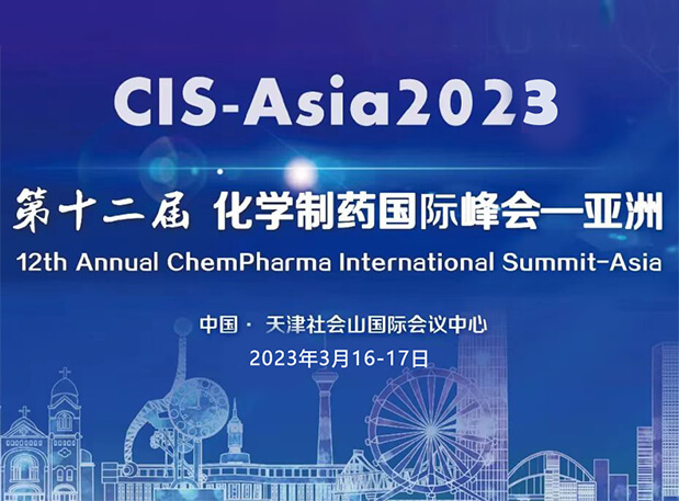 天津A001，美迪西王晉博士與你相約CIS-Asia2023新藥制劑設(shè)計(jì)與研發(fā)分會(huì)