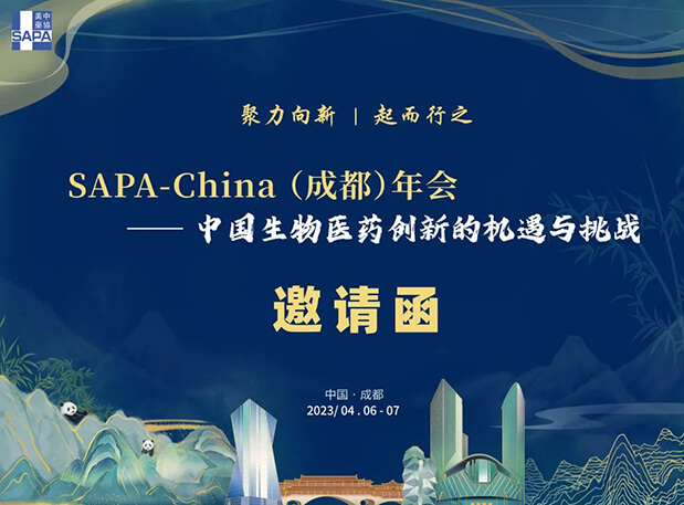 成都+SAPA！與美迪西共赴一場機遇與挑戰(zhàn)并存的盛會