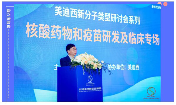 美迪西首席科學(xué)官彭雙清教授.jpg