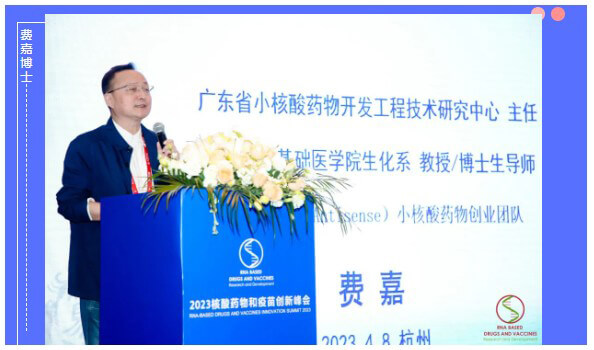 廣東省小核酸藥物開(kāi)發(fā)工程技術(shù)研究中心主任費(fèi)嘉教授.jpg