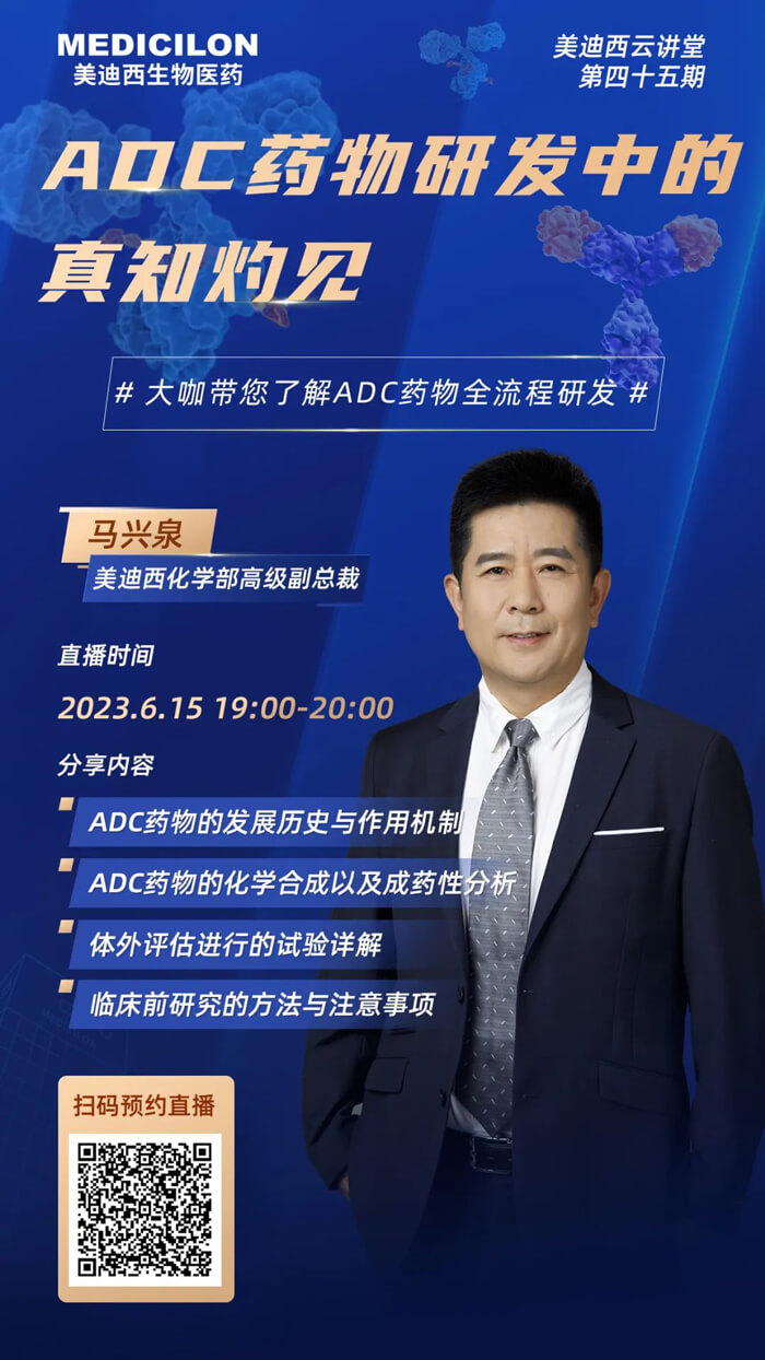 ADC藥物研發(fā)中的真知灼見(jiàn).jpg