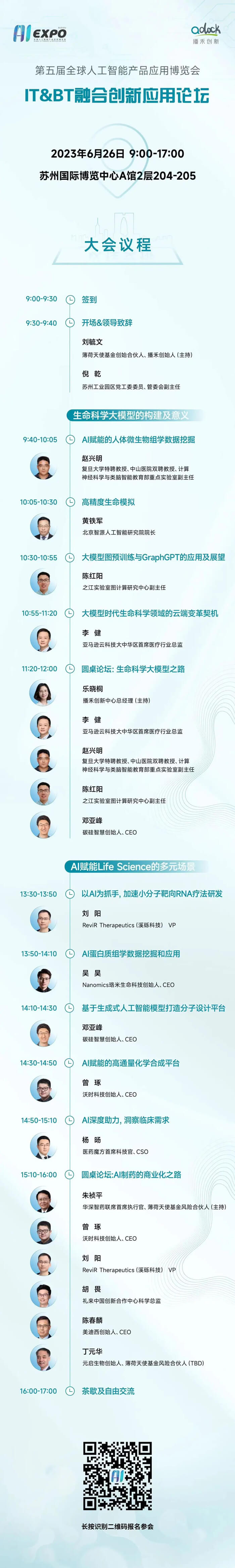 IT&BT-融合創(chuàng)新應(yīng)用論壇-會議議程.jpg
