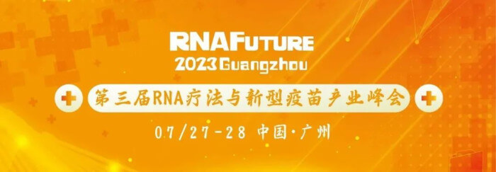 14 第三屆RNA療法與新型疫苗產業(yè)峰會.jpg