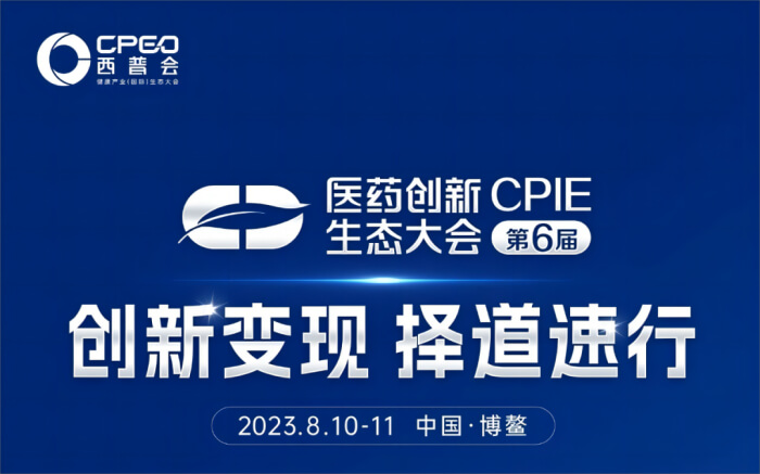 03 2023年第五屆CMC-China中國國際生物&化學(xué)制藥博覽會.jpg