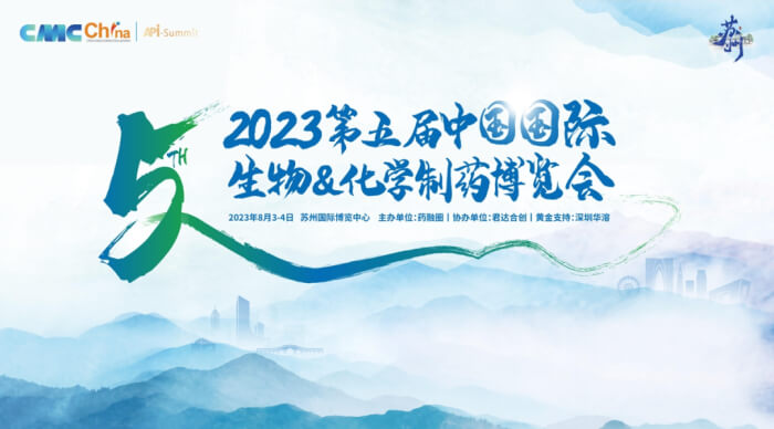 02 2023年第五屆CMC-China中國國際生物&化學(xué)制藥博覽會.jpg