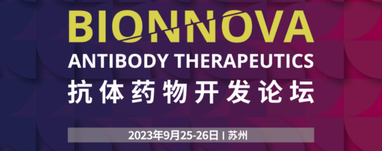 14 第三屆「BIONNOVA抗體藥物開(kāi)發(fā)論壇」.jpg