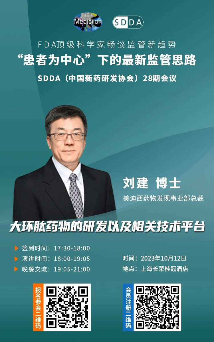 美迪西藥物發(fā)現(xiàn)事業(yè)部總裁劉建博士將帶來演講“大環(huán)肽藥物的研發(fā)以及相關技術平臺”.jpg