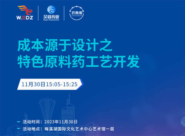 實(shí)干派分享！11月30日 美迪西邀您一起探討成本源于設(shè)計(jì)之特色原料藥工藝開發(fā)