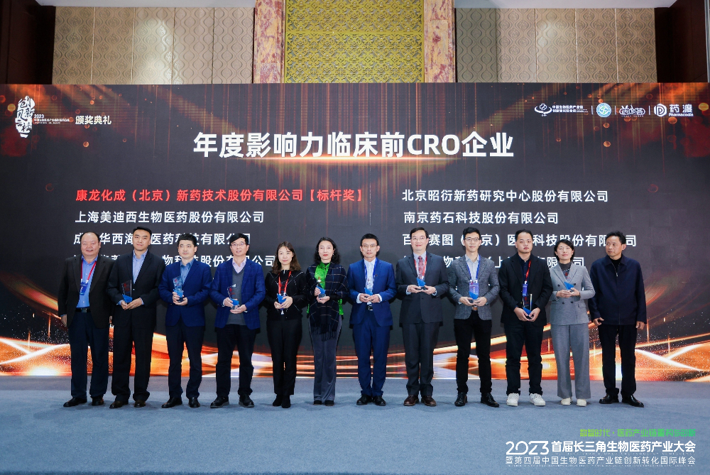 三年蟬聯(lián)！美迪西再登2023“年度影響力臨床前CRO企業(yè)”風(fēng)云榜