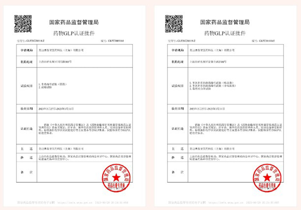 美迪西新增實驗設(shè)施獲得國家藥品監(jiān)督管理局GLP認(rèn)證資質(zhì).jpg