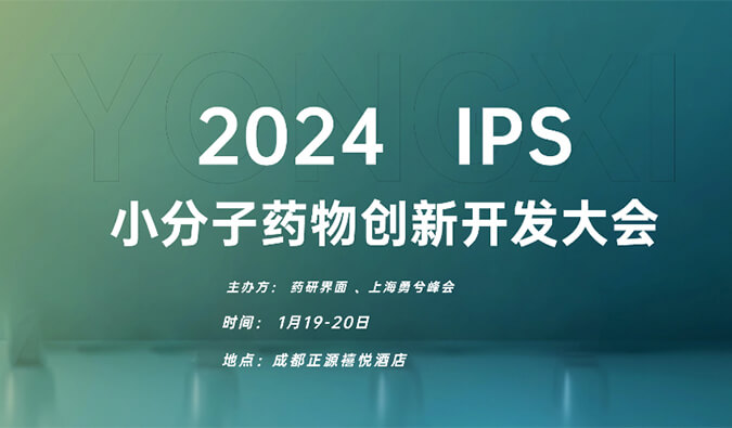 【一期一會(huì)】飛向2024，美迪西在海內(nèi)外會(huì)議等您！