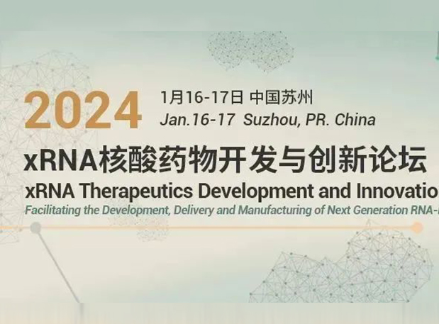 美迪西與您相約xRNA核酸藥物開發(fā)與創(chuàng)新論壇2024