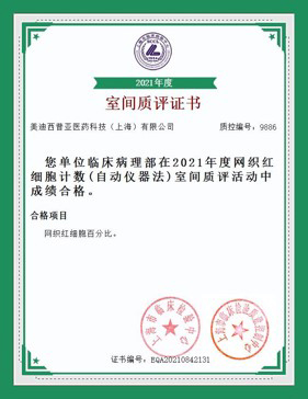上海市臨床檢驗(yàn)中心能力認(rèn)證合格證書(shū)7.jpg