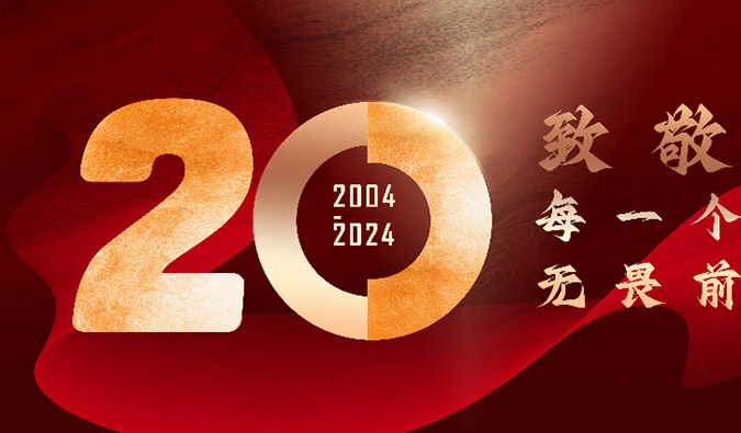 美迪西20周年 | 致敬每一個無畏前行的人！