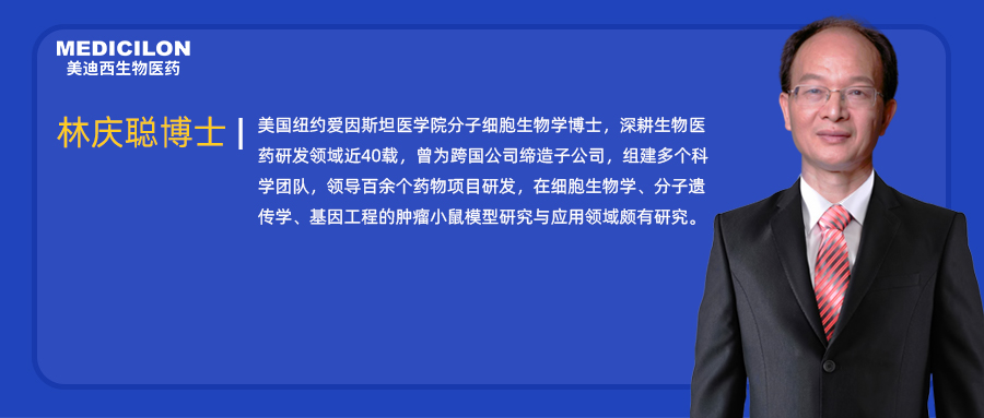 人物篇 | 美迪西任命林慶聰博士為執(zhí)行副總裁兼美國(guó)公司總裁，深化全球戰(zhàn)略布局