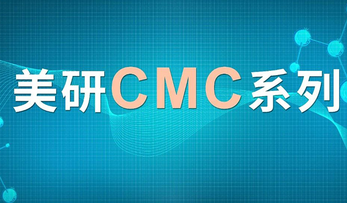 美研| CMC系列(十一)：手性化合物的拆分策略與經(jīng)驗(yàn)分享