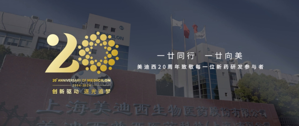 一廿同行，一廿向美 | 美迪西20周年形象宣傳片正式上映！