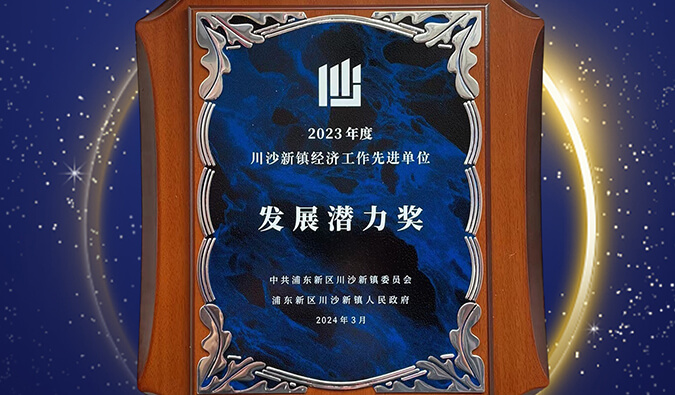 喜報 | 美迪西普勝醫(yī)藥榮獲川沙新鎮(zhèn)“發(fā)展?jié)摿Κ劇?></div></div>
        </a><a href=