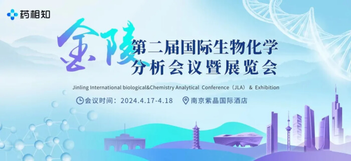 10 第二屆金陵國際生物化學(xué)分析會議暨展覽會.jpg