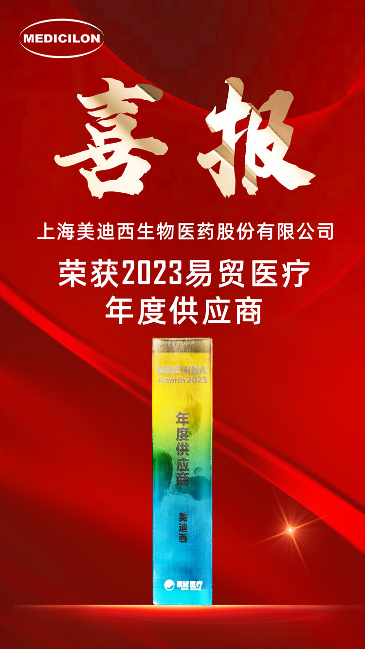 2023易貿醫(yī)療年度供應商.jpg